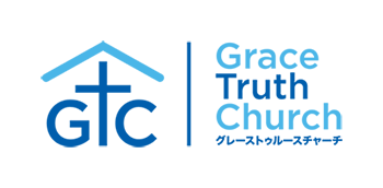 名古屋グレーストゥルース教会 